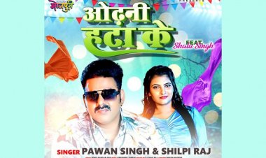 टाइम्स म्यूजिक ने भोजपुरी संगीत में अपनी प्रवेशिका की घोषणा की है, जिसमें भोजपुरी सुपरस्टार पवन सिंह द्वारा गाया गया एक गाना रिलीज़ किया गया है।